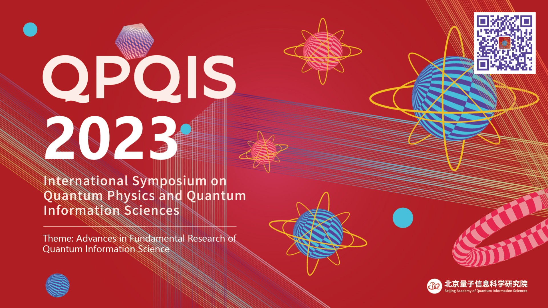 QPQIS2023国际会议注册已开放并征集学术海报